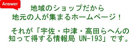 地域のショップだから 地元の人が集まるホームページ！